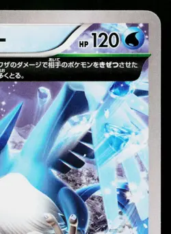 ARTICUNO 017/171 THE BEST OF XY JAPANESE POKEMON TCG - Image 3