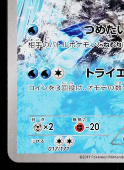 ARTICUNO 017/171 THE BEST OF XY JAPANESE POKEMON TCG - Image 4