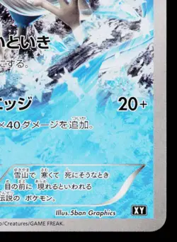 ARTICUNO 017/171 THE BEST OF XY JAPANESE POKEMON TCG - Image 5