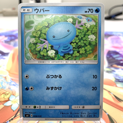 Wooper 008/038 smI Japanese Pokemon Card ~ MP - Image 1