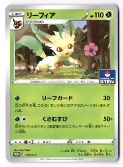 Leafeon 215/S-P GYM PROMO - Pokemon Card Japanese US SELLER [NM] - Image 1