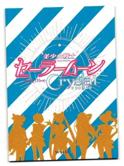 Makota Kiro SR SR-54-51 Sailor Moon Crystal Anime Card - Image 2