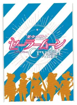 Q Pot Sailor Moon SR SR-54-35 Sailor Moon Crystal Anime Card - Image 2