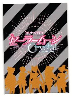 Sailor Moon SSR SSR-54-39 Sailor Moon Crystal Anime Card - Image 2
