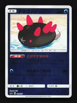 Pyukumuku 019/051 LP Strength Expansion Pack Sun & Moon Japanese Pokemon Card - Image 1