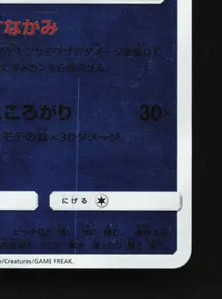 Pyukumuku 019/051 LP Strength Expansion Pack Sun & Moon Japanese Pokemon Card - Image 3