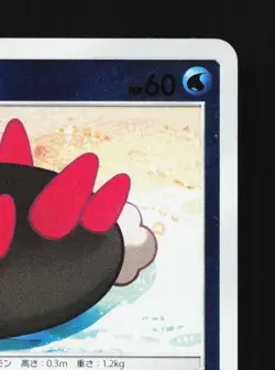 Pyukumuku 019/051 LP Strength Expansion Pack Sun & Moon Japanese Pokemon Card - Image 5