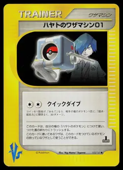 Pokemon Card - Falkner's Technical Machine 01 VS 103/141 Uncommon 1st Edition - Image 1
