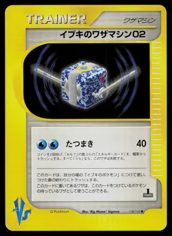 Pokemon Card - Clair's Technical Machine 02 VS 118/141 Uncommon 1st Edition - Image 1
