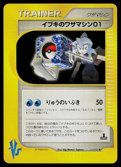 Pokemon Card - Clair's Technical Machine 01 VS 117/141 Uncommon 1st Edition - Image 1