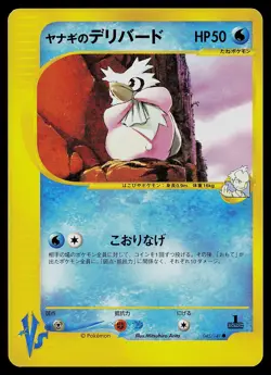 Pokemon Card - Pryce's Delibird VS 045/141 Common 1st Edition - Image 1
