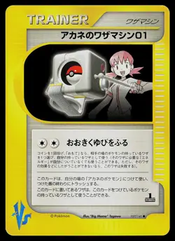Pokemon Card - Whitney's Technical Machine 01 VS 107/141 Uncommon 1st Edition - Image 1