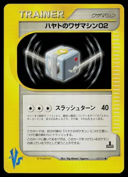 Pokemon Card - Falkner's Technical Machine 02 VS 104/141 Uncommon 1st Edition - Image 1