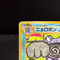 Poliwrath No.062 Vending Series 1 Old back Glossy Pokemon Card Japanese MP - Image 2