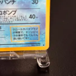 Poliwrath No.062 Vending Series 1 Old back Glossy Pokemon Card Japanese MP - Image 5