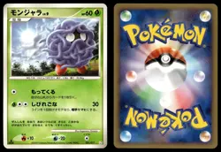 TANGELA 001/017 ARCEUS DECK GRASS FIRE POKEMON JAPANESE - Image 1