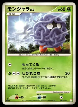 TANGELA 001/017 ARCEUS DECK GRASS FIRE POKEMON JAPANESE - Image 2