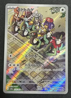 Cyclizar 074/062 AR SV3a Raging Surf Japanese Pokemon TCG Card NM - Image 1