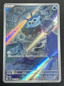 Mantyke 064/062 AR SV3a Raging Surf Japanese Pokemon TCG Card NM - Image 1