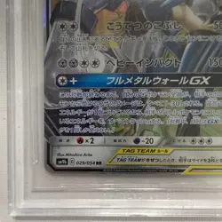 Pokemon 2019 Lucario & Melmetal GX 029/054 Japanese Full Metal Wall (SM9b) BGS - Image 5