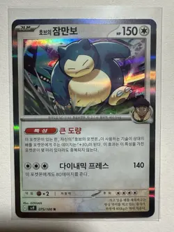 Pokemon Card - Hop's Snorlax - 075/100 -SV9 Battle Partners - Korean - Holo Rare - Image 1