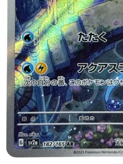Pokemon Cards - Dragonair AR 182/165 SV2a Pokemon Card 151 (JP) - Image 5