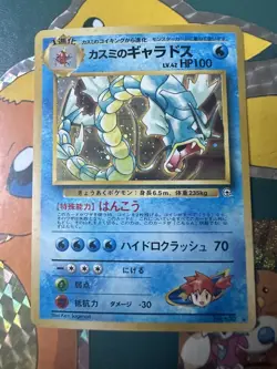 Pokemon Japanese Misty's Gyarados No.130 Gym Challenge Holofoil Foil - Image 1