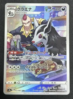 Mightyena 072/067 CHR S9a Battle Region Japanese Pokemon TCG Card NM - Image 1