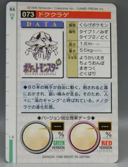 POKEMON Pocket Monsters CARDDASS trading card #73 TENTACRUEL vintage 1996 Japan - Image 2