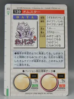 POKEMON Pocket Monsters CARDDASS trading card #139 OMASTAR vintage 1996 Japan !! - Image 2