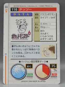 POKEMON Pocket Monsters CARDDASS trading card #116 HORSEA vintage 1996 Japan !!! - Image 2
