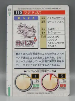 POKEMON Pocket Monsters CARDDASS trading card #110 WEEZING vintage 1996 Japan !! - Image 2