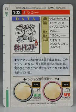 POKEMON Pocket Monsters CARDDASS trading card #103 EXEGGUTOR vintage 1996 Japan - Image 2