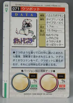 POKEMON Pocket Monsters CARDDASS trading card #71 VICTREEBEL vintage 1996 Japan - Image 2
