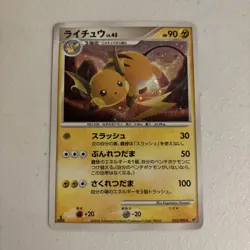 Pokemon : Raichu - Intense Fight in the Destroyed Sky DPS - 025/092 - Japan - NM - Image 5