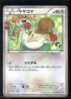 Fletchling Reverse Holo 030/032 NM CP3 Pokekyun Collection 1st Japanese Pokemon - Image 1