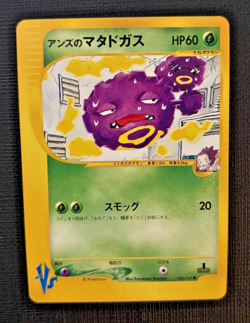 Janine's Weezing 064/141 Vs Series Japanese Pokemon Card; near mint condition - Image 1