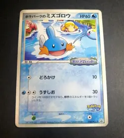 PokePark Mudkip Pokemon 2005 048/PCG-P Black Star Promo Card Japanese - Image 1