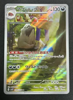 Mabosstiff 088/078 AR SV1V Scarlet Violet Japanese Pokemon TCG Card NM - Image 1