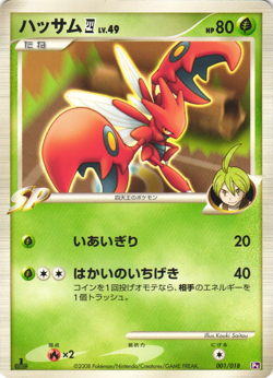 Scizor 4 001/018 Gallade SP Deck 1st Ed Japanese Pokemon Card Near Mint - Image 1