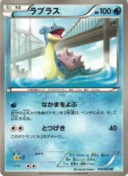Lapras 015/052 Hail Blizzard BW3 Uncommon Japanese Pokemon Card NM - Image 1