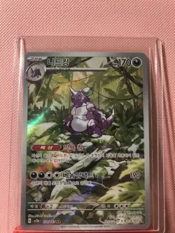 Nidoking AR 174/165 - sv2a Pokemon 151 Near Mint (Korean Pokemon Cards TCG) - Image 1