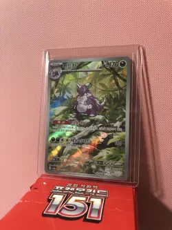 Nidoking AR 174/165 - sv2a Pokemon 151 Near Mint (Korean Pokemon Cards TCG) - Image 2