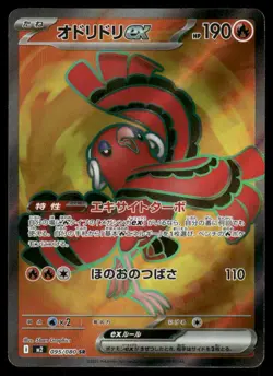 Pokemon Cards Oricorio EX 095/080 Inferno X Super Rare Japanese NM - Image 1