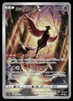 Pokemon Cards Galarian Articuno 182/172 VSTAR Universe Art Rare Japanese NM - Image 1