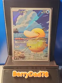 Psyduck 199/193 M2a: High Class Pack: Mega Dream Ex Holo (Japanese) Pokemon TCG - Image 1