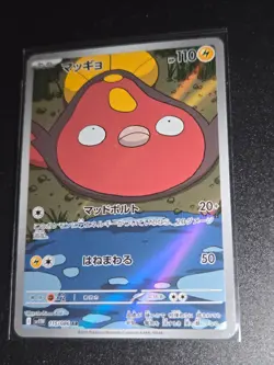 Stunfisk AR 115/086 sv11w White Flare Pokemon TCG Japanese - Image 1