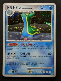 Gastrodon East Sea DP3 Secret Wonders Pokemon DPBP#487 Japanese Rare Holo LP - Image 1