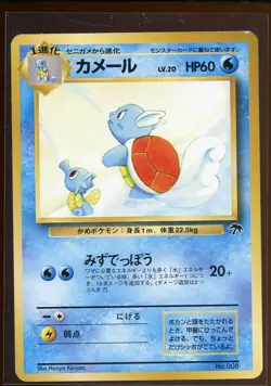 Wartortle Southern Orange Islands Promo Pl No. 008 Japanese Pokemon - Image 1