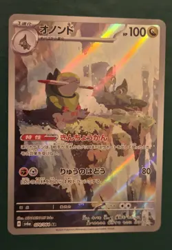 Fraxure 074/064 NM SV6A Night Wanderer Japanese Pokemon Card TCG - Image 1